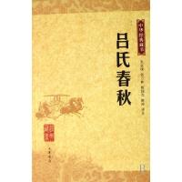 正版新书]吕氏春秋/中华经典藏书译者:张双棣//张万彬//殷国光//