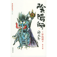 正版新书]阴阳师.飞天卷——新经典文库(日)梦枕貘 施小炜9787