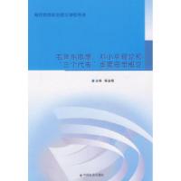 正版新书]毛泽东思想、邓小平理论和"三个代表"重要思想概论杨金