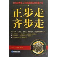 正版新书]正步走,齐步走路军9787802553125