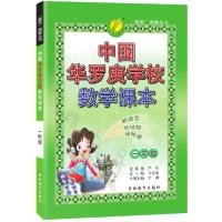 正版新书]中国华罗庚学校课本 一年级 数学严军9787538343359