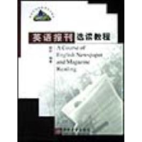 正版新书]英语报刊选读教程胡阳 编9787302066248