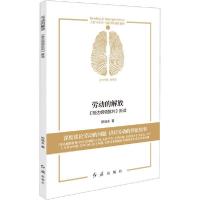 正版新书]劳动的解放 《哥达纲领批判》新读陈培永9787505150157