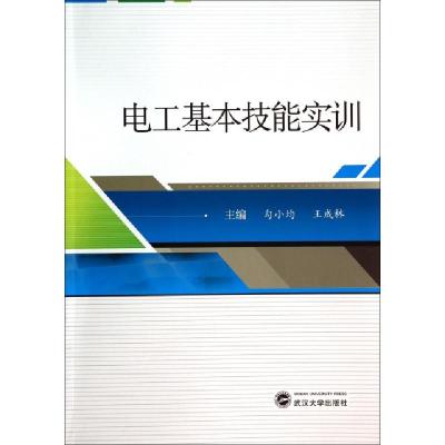 正版新书]电工基本技能实训勾小均//王成林9787307131644