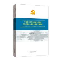 正版新书]中国共产党第十九届中央纪律检查委员会第四次全体会议