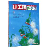 正版新书]小牛顿科学馆系列:风台湾牛顿出版股份有限公司9787544