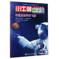 正版新书]小牛顿科学馆系列:宇航员和宇宙飞船台湾牛顿出版股份