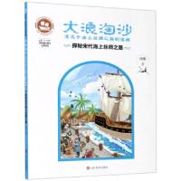 正版新书]大浪淘沙:湮没于海上丝绸之路的宝藏.探秘宋代海上丝