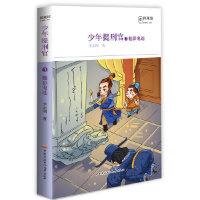 正版新书]魅影鬼迹-少年提刑官-3李志刚9787304056414