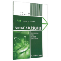 正版新书]AutoCAD上机实训刘佳9787561240816