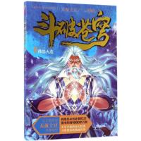 正版新书]斗破苍穹(精编版)(6)(佛怒火莲)天蚕土豆9787556