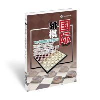 正版新书]国际跳棋100格初级攻杀练习刘国媛9787546423661