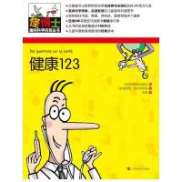 正版新书]怪博士趣味科学问答丛书-6:健康123(全六册,最具想