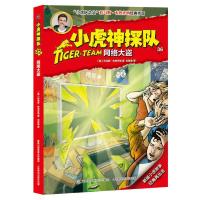 正版新书]小虎神探队?网络大盗/小虎神探队36/托马斯.布热齐纳托