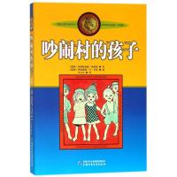 正版新书]林格伦作品选集?吵闹村的孩子(新版)/林格伦作品选集(