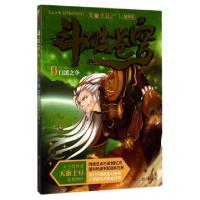 正版新书]斗破苍穹(13门派之争精编版)天蚕土豆9787556232123