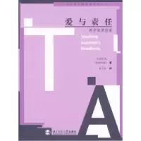 正版新书]爱与责任——教学助理指南(英)凯 曲文洁97873030831