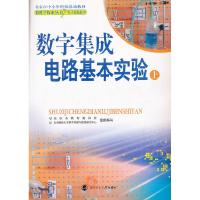 正版新书]数字集成电路基本实验(上)(附盘)(新科学探索丛书)李亦