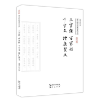 正版新书]三字经百家姓千字文增广贤文--崇文国学经典普及文库黄