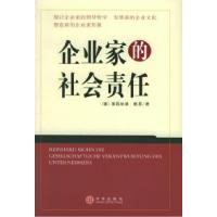 正版新书]企业家的社会责任(德)默恩 沈赐良9787508605555