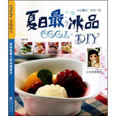 正版新书]夏日最COOL冰品DIY国明9787229024338