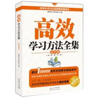 正版新书]高效学习方法全集:初中版新教育学习研究机构978753515