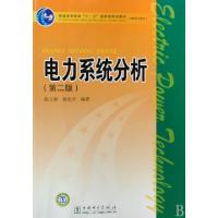 正版新书]电力系统分析(普通高等教育十一五国家级规划教材)陈立