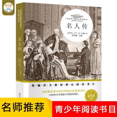 正版新书]名师推荐阅读课外阅读选读八年级下名人传崔钟雷978753