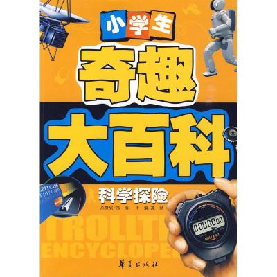 正版新书]科学探险:小学生奇趣大百科龚勋9787508053264