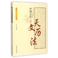 正版新书]中国古代天文历法/中国传统民俗文化科技系列韩霞|总主