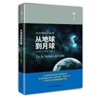 正版新书]从地球到月球(法)儒勒.凡尔纳9787505729025