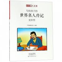 正版新书]史怀哲 漫画版牛顿编辑团队9787540142834