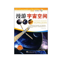 正版新书]走进科学.天文世界丛书:漫游宇宙空间左先文9787510015