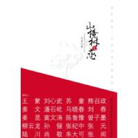 正版新书]山楂树之恋(《亚洲周刊》艾米9787539926605