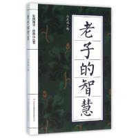 正版新书]老子的智慧/全民阅读经典小丛书冯慧娟9787553477886