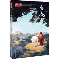 正版新书]《儿童文学》品牌作家书系?白鹿刘虎9787514840094