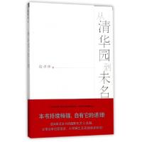 正版新书]从清华园到未名湖任彦申9787214046666