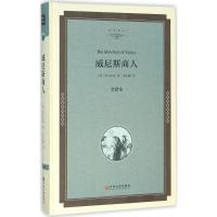 正版新书]威尼斯商人(全译本精装版)莎士比亚9787519005160