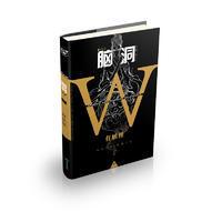 正版新书]脑洞W(小说MOOKVOL.2有妖怪)无色方糖9787549247325