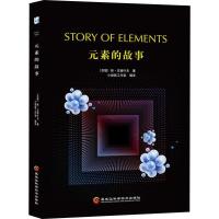 正版新书]元素的故事 [Story of Elements]依·尼查叶夫97875388