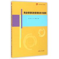 正版新书]商业保理风险管理实务与案例聂峰9787309121803