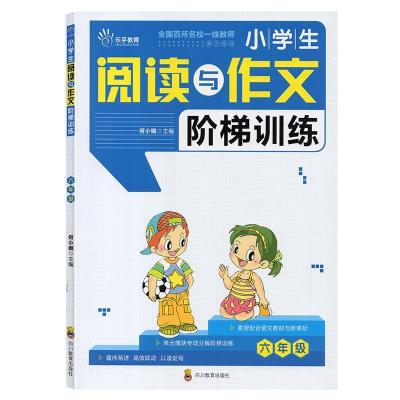 正版新书]乐乎教育·小学生阅读与作文阶梯训练:六年级不详978754