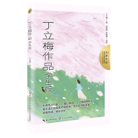 正版新书]丁立梅作品:学生版(名家作品:名师赏析系列)/丁立