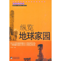 正版新书]纵览地球家园宁正新.9787511702982