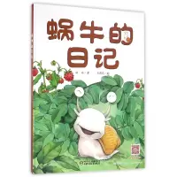 正版新书]蜗牛的日记(精)白冰|绘画:王菂菂9787514826944