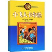 正版新书]小飞人卡尔松(美绘版)/林格伦作品选集(瑞典)阿斯特丽