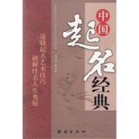 正版新书]中国起名经典毛上文,温芳 著9787801309846