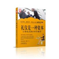 正版新书]新家庭书架 礼仪是一种资本:日常礼仪的300个细节《