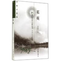 正版新书]茱萸(中篇小说集2014年卷)/21世纪文学之星丛书邓瑞芳9