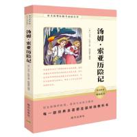 正版新书]汤姆.索亚历险记[美]马克·吐温,郎晓蕾9787550136427